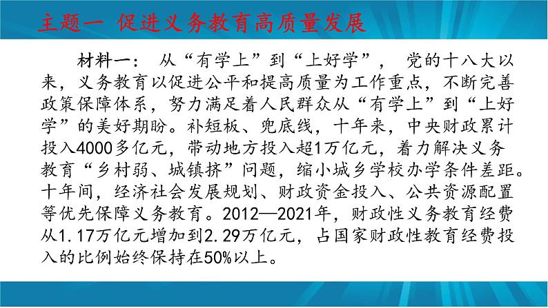 专题十一  关注民生 共享发展-2023年中考道德与法治二轮时政热点专题复习课件07