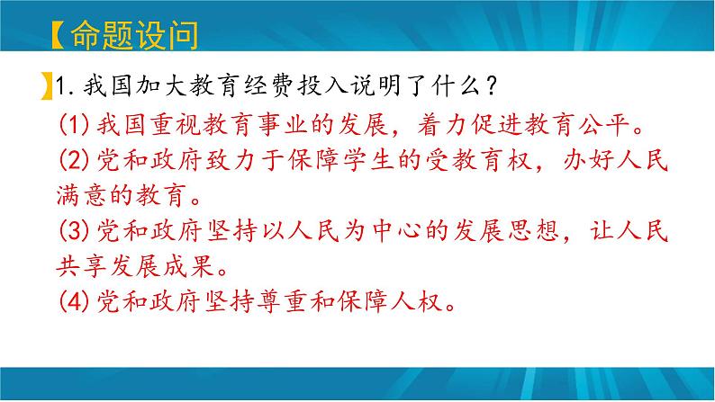 专题十一  关注民生 共享发展-2023年中考道德与法治二轮时政热点专题复习课件08