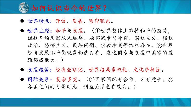 专题十二 中国担当 大国风范-2023年中考道德与法治二轮时政热点专题复习课件02