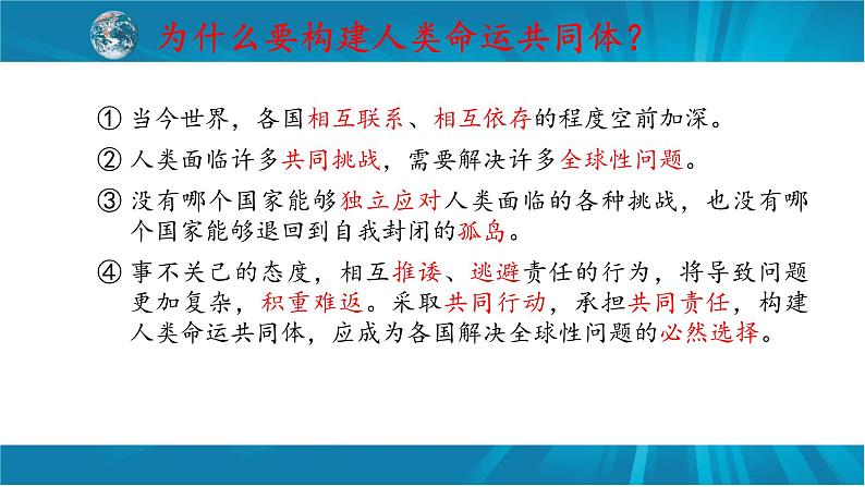 专题十二 中国担当 大国风范-2023年中考道德与法治二轮时政热点专题复习课件03