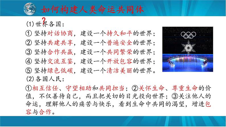 专题十二 中国担当 大国风范-2023年中考道德与法治二轮时政热点专题复习课件04