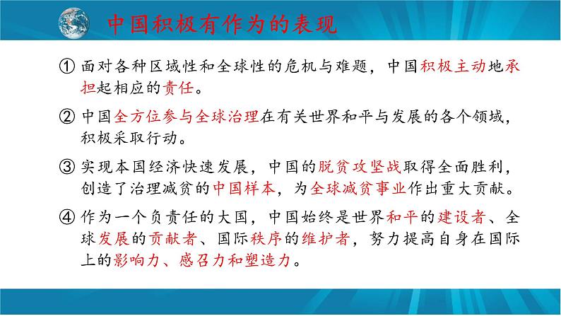 专题十二 中国担当 大国风范-2023年中考道德与法治二轮时政热点专题复习课件05