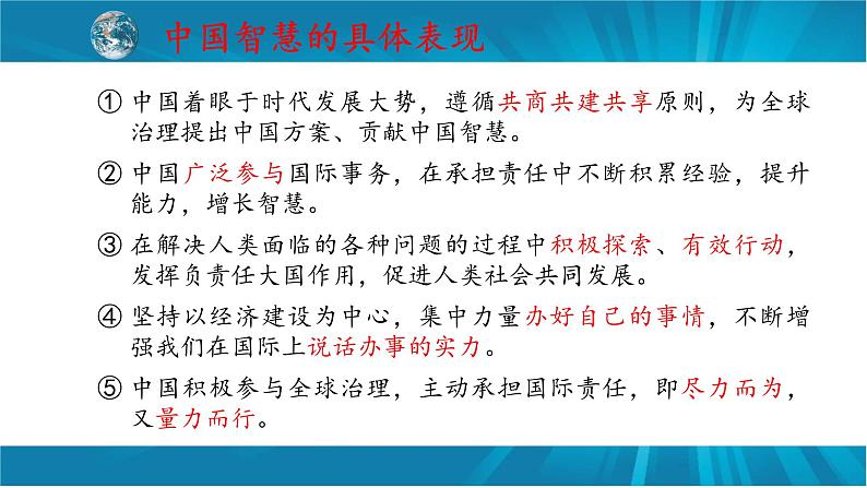 专题十二 中国担当 大国风范-2023年中考道德与法治二轮时政热点专题复习课件06