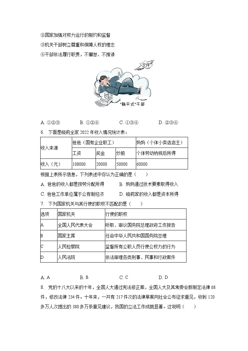 2023年江苏省淮安市淮阴区中考道德与法治一模试卷（含解析）02