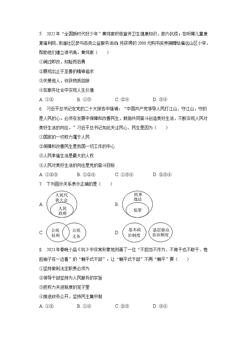 2023年广西崇左市宁明县中考道德与法治一模试卷（含解析）02