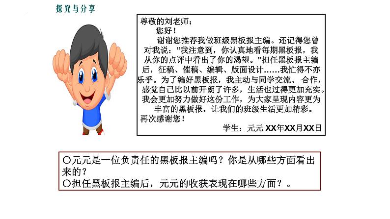 2023年部编版道德与法治七年级下册  6.2 集体生活成就我  课件第7页