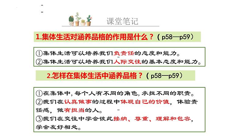 2023年部编版道德与法治七年级下册  6.2 集体生活成就我  课件第8页