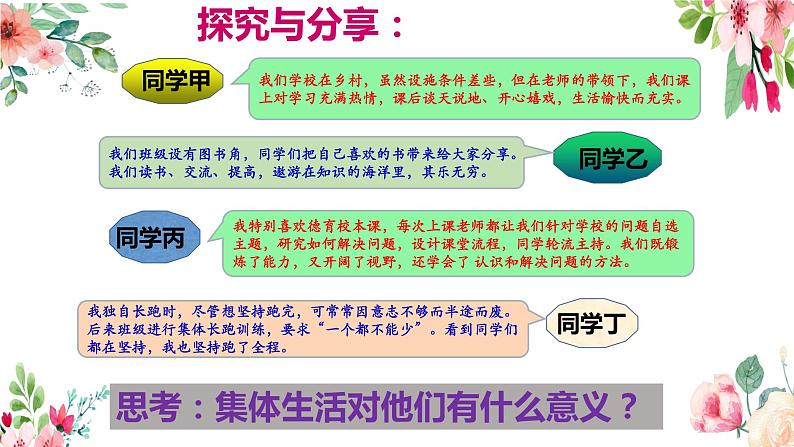 2023年部编版道德与法治七年级下册  8.1 憧憬美好集体 课件第7页