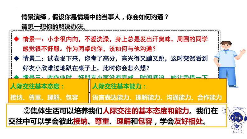 2023年部编版道德与法治七年级下册 6.2 集体生活成就我 课件第8页