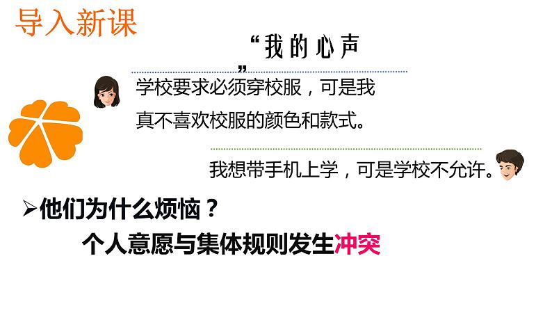 2023年部编版道德与法治七年级下册 7.1 单音与和声 课件01