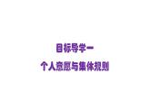 2023年部编版道德与法治七年级下册 7.1 单音与和声 课件