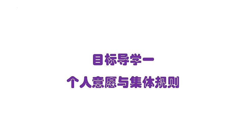 2023年部编版道德与法治七年级下册 7.1 单音与和声 课件04