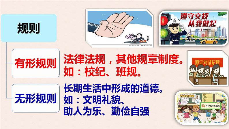 2023年部编版道德与法治七年级下册 7.1 单音与和声 课件05