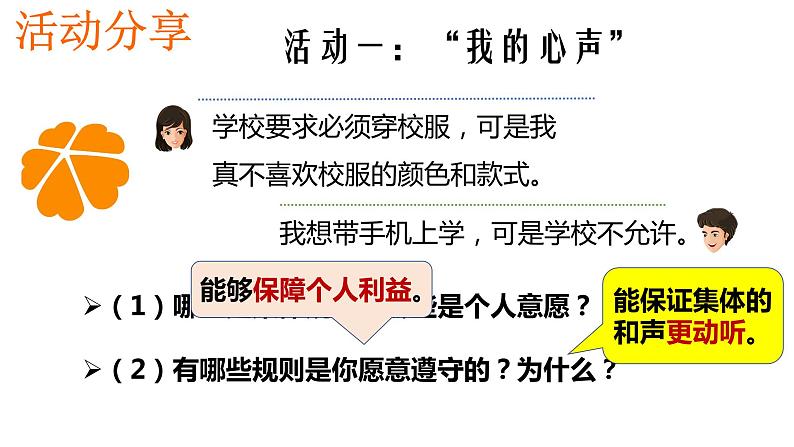 2023年部编版道德与法治七年级下册 7.1 单音与和声 课件06