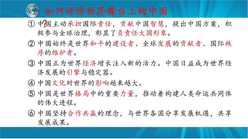 专题十二 中国担当 大国风范-2023年中考道德与法治二轮时政热点专题复习课件07