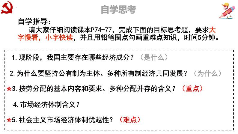 2023年部编版道德与法治八年级下册 5.2 基本经济制度 课件第2页