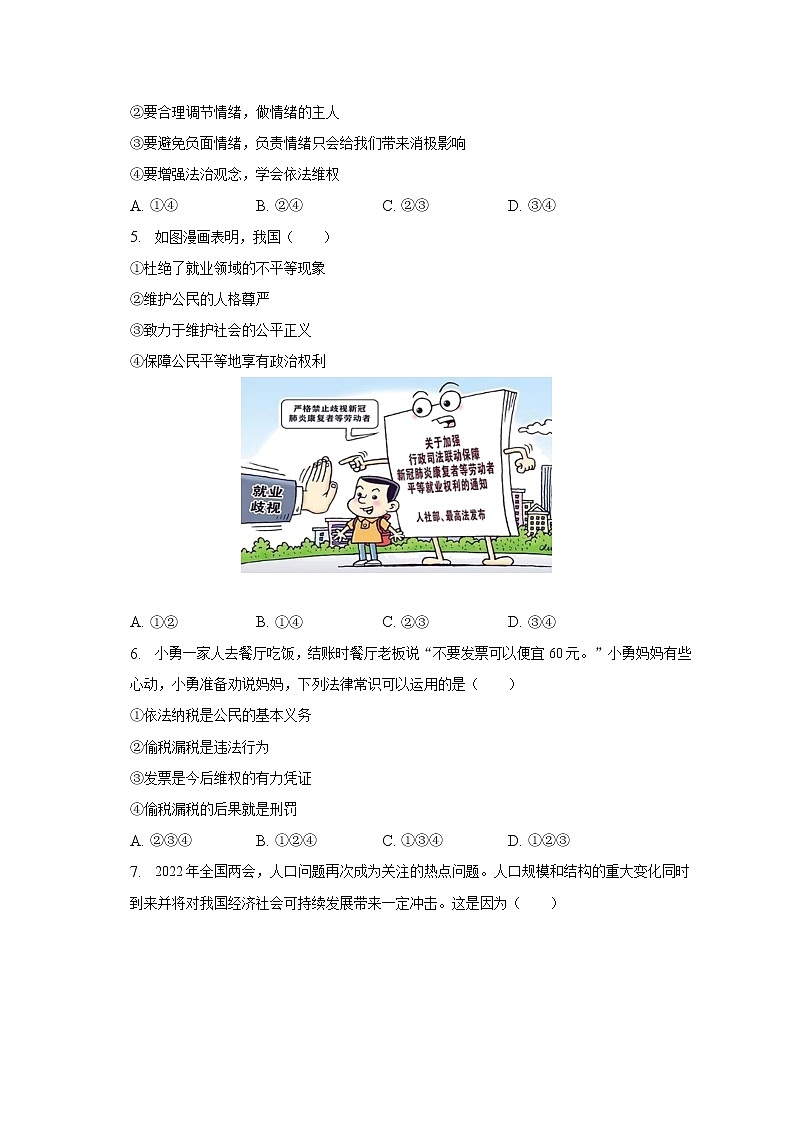 2023年重庆市渝北区六校中考道德与法治第一次练兵试卷（含解析）02