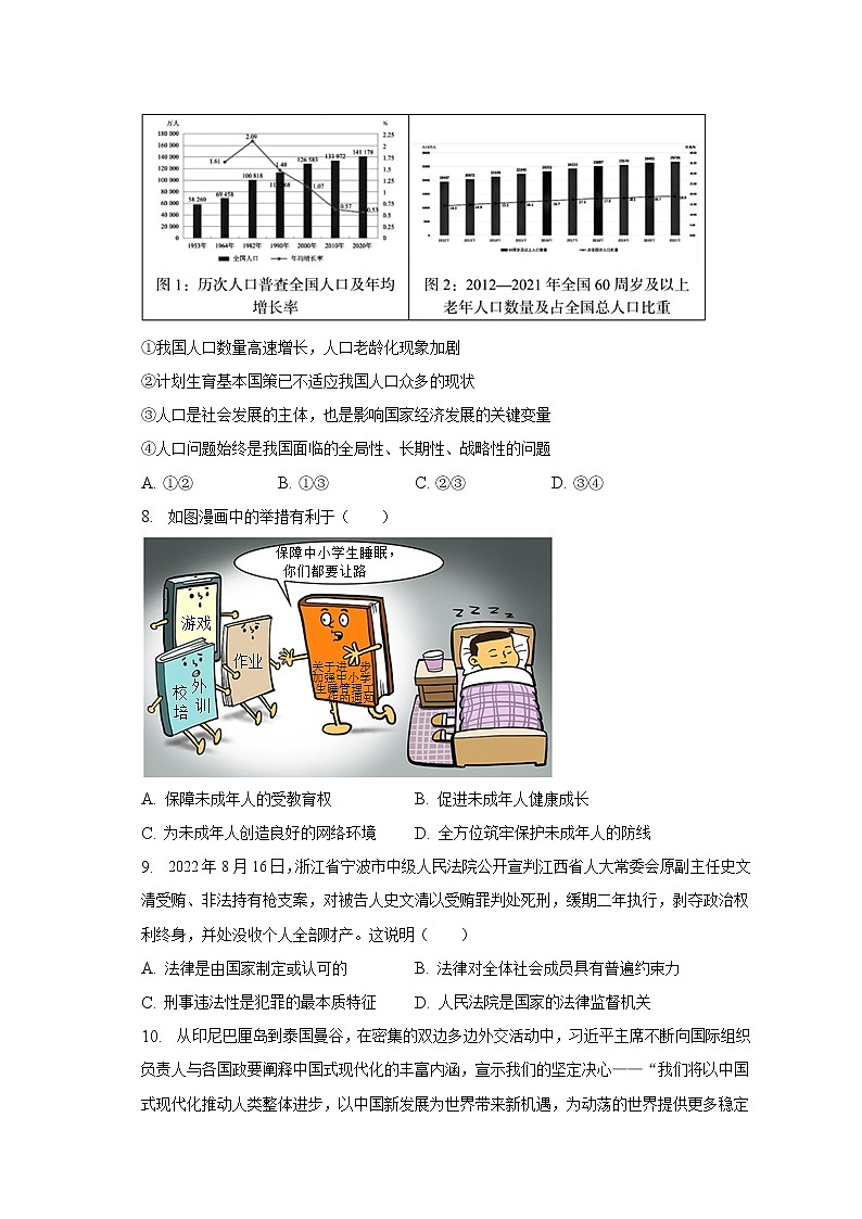 2023年重庆市渝北区六校中考道德与法治第一次练兵试卷（含解析）03