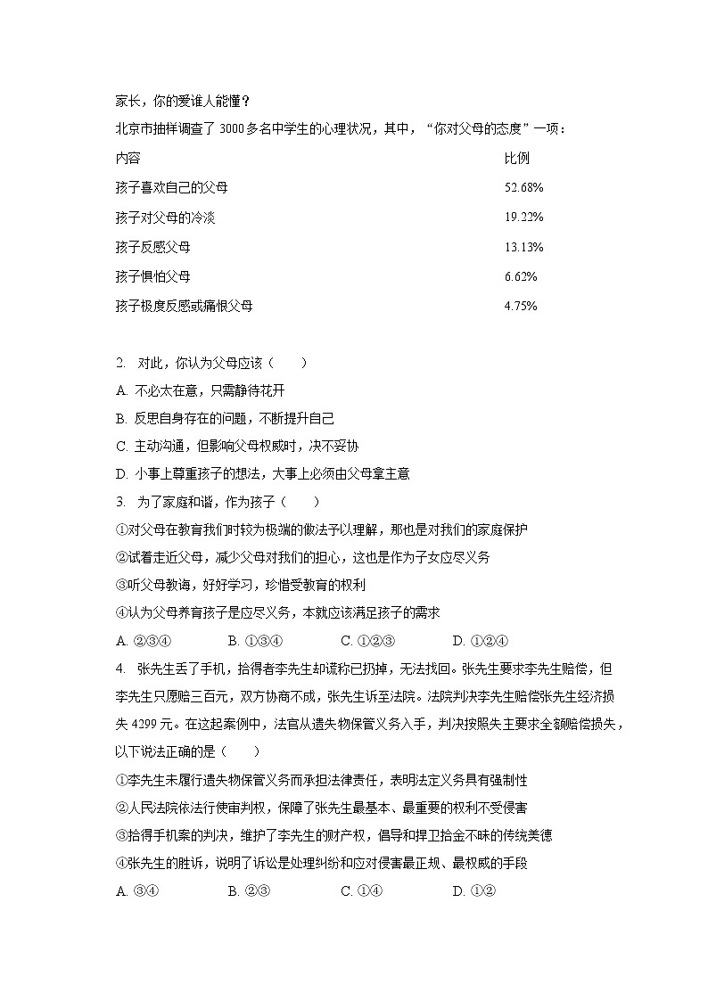 2023年重庆市合川区七校联盟中考道德与法治一检试卷（含解析）02