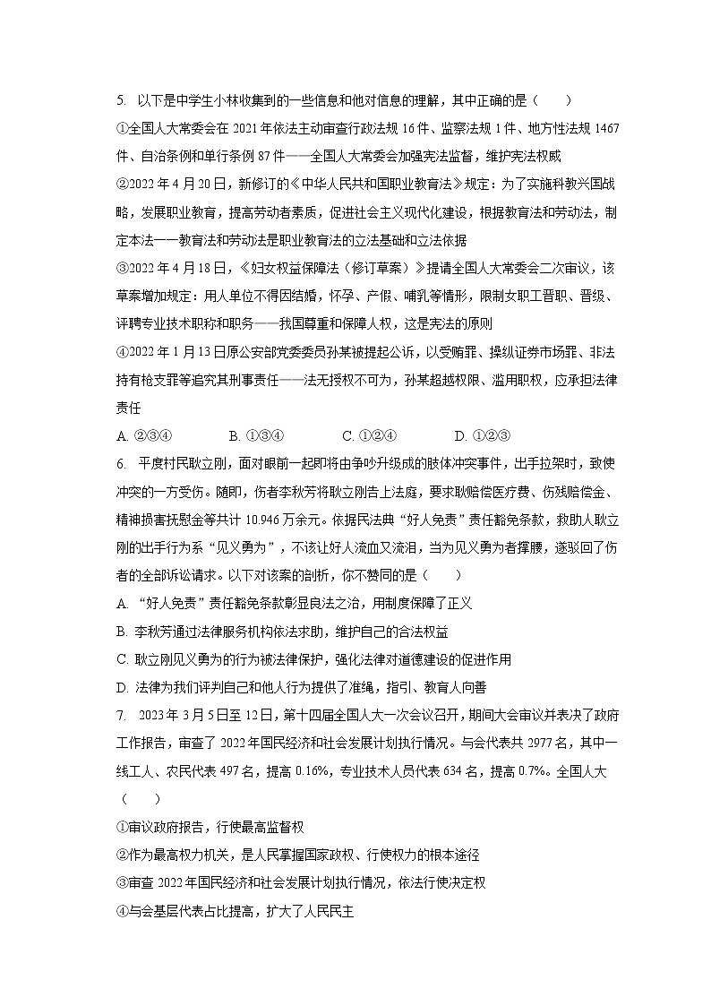 2023年重庆市合川区七校联盟中考道德与法治一检试卷（含解析）03