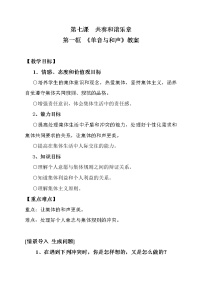 初中政治 (道德与法治)人教部编版七年级下册单音与和声教案设计