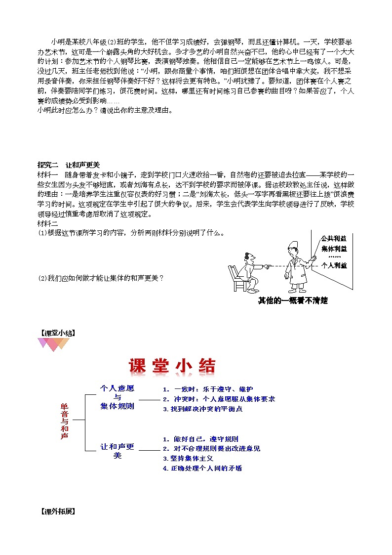 部编版七年级道德与法治下册--7.1单音与和声（导学案）02