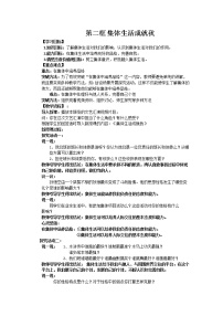 初中政治 (道德与法治)人教部编版七年级下册集体生活成就我教案