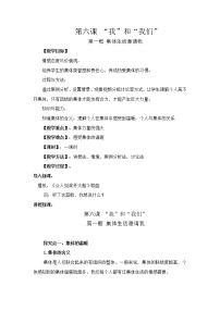 政治 (道德与法治)七年级下册集体生活邀请我教案及反思