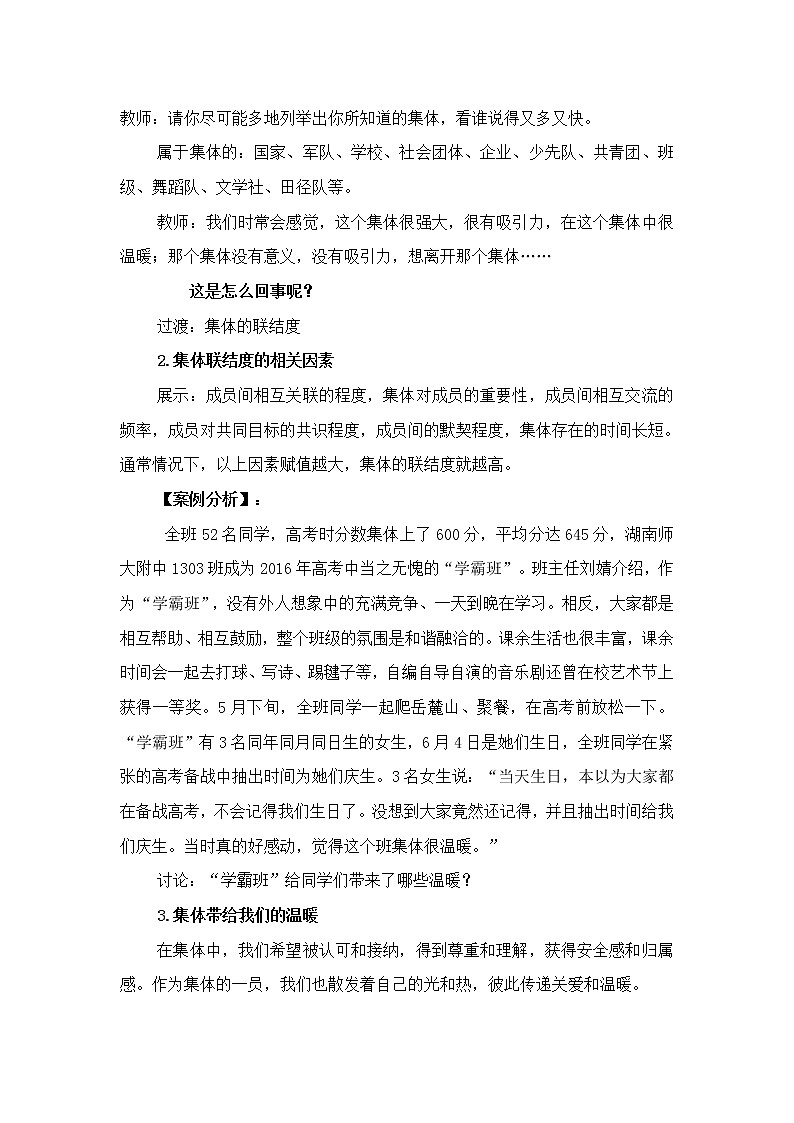 部编版七年级道德与法治下册--6.1集体生活邀请我（教学设计2）第2页