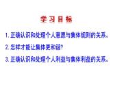 部编版七年级道德与法治下册--7.1单音与和声（课件2）