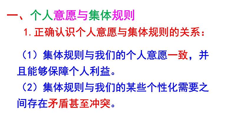 部编版七年级道德与法治下册--7.1单音与和声（课件2）07