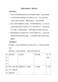 初中政治 (道德与法治)人教部编版八年级下册国家行政机关教学设计及反思