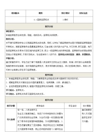 政治 (道德与法治)八年级下册国家监察机关教学设计