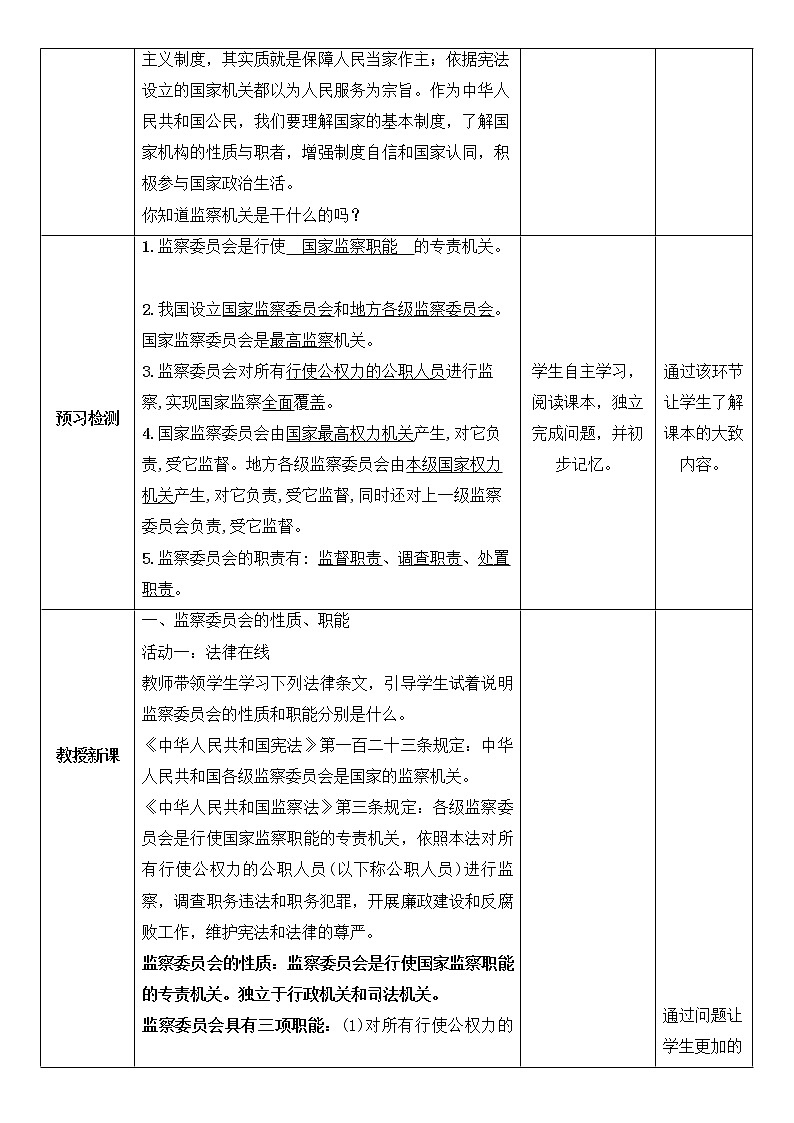 部编版八年级道德与法治下册--6.4国家监察机关（教学设计3）02