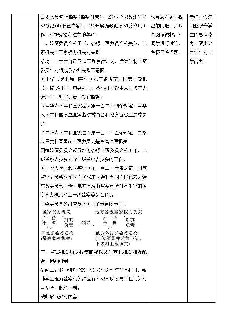 部编版八年级道德与法治下册--6.4国家监察机关（教学设计3）03