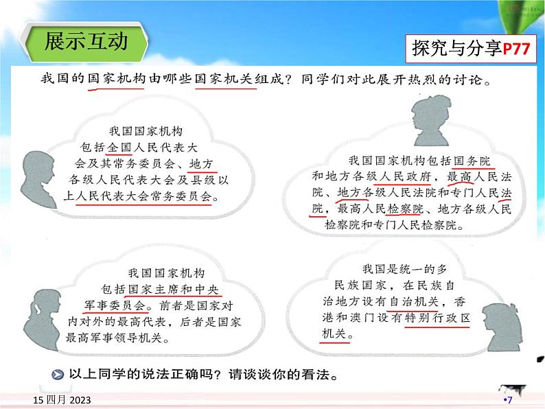 部编版八年级道德与法治下册--6.1国家权力机关（课件3）第7页