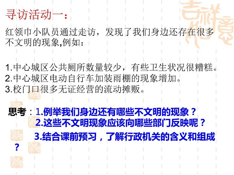 部编版八年级道德与法治下册--6.3国家行政机关（课件3）第5页