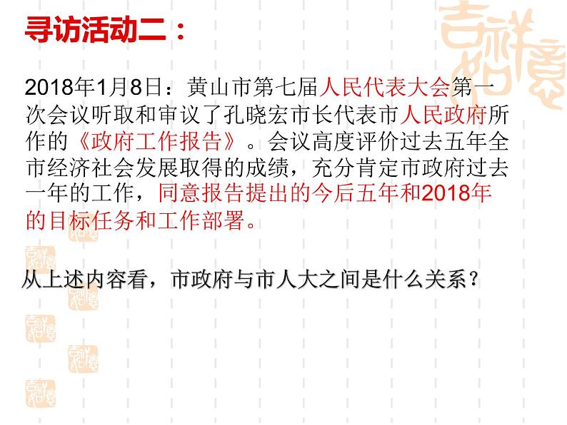 部编版八年级道德与法治下册--6.3国家行政机关（课件3）第7页