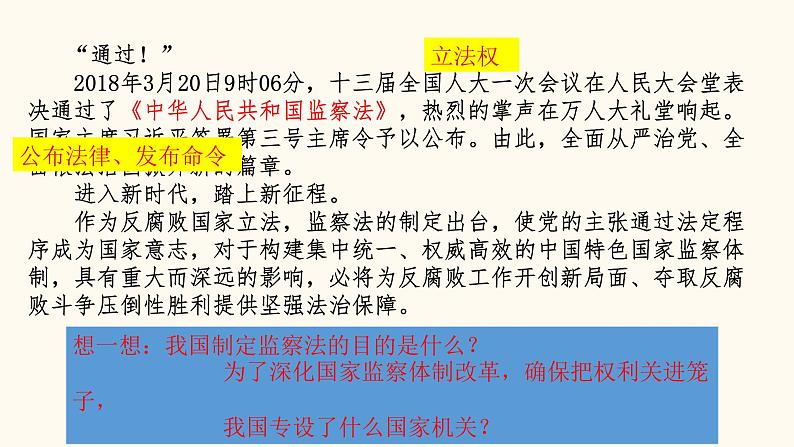 部编版八年级道德与法治下册--6.4国家监察机关（课件3）02