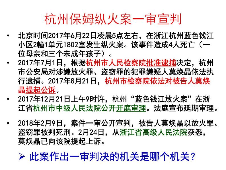 部编版八年级道德与法治下册--6.5国家司法机关（课件2）第3页