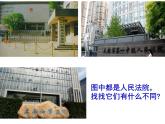 部编版八年级道德与法治下册--6.5国家司法机关（课件2）