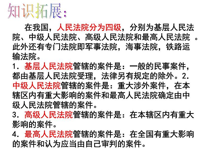 部编版八年级道德与法治下册--6.5国家司法机关（课件2）第7页