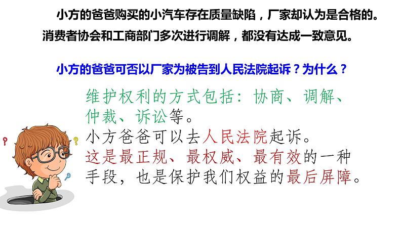 部编版八年级道德与法治下册--6.5国家司法机关（课件3）第3页