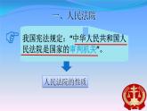 部编版八年级道德与法治下册--6.5国家司法机关（课件3）