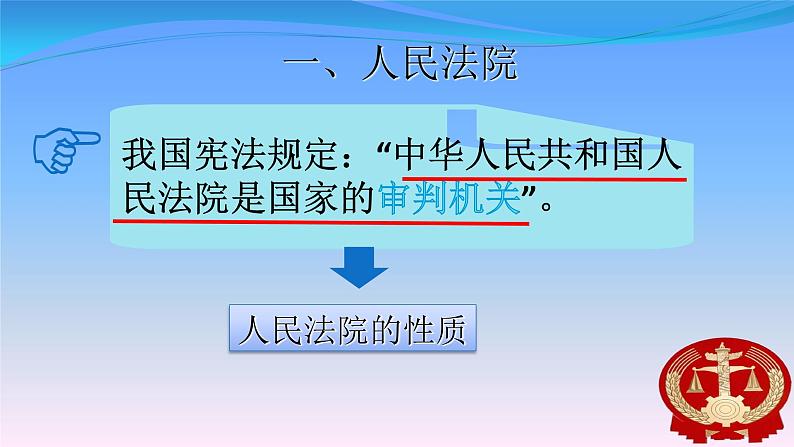 部编版八年级道德与法治下册--6.5国家司法机关（课件3）第4页