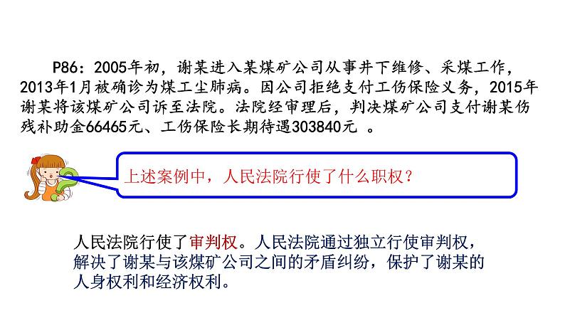 部编版八年级道德与法治下册--6.5国家司法机关（课件3）第7页