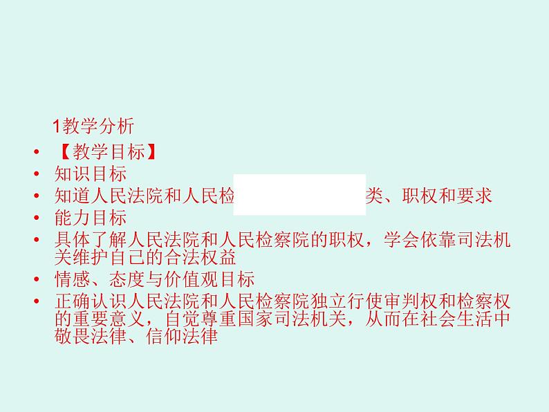 部编版八年级道德与法治下册--6.5国家司法机关（课件4）第3页