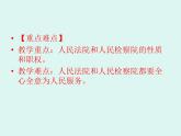 部编版八年级道德与法治下册--6.5国家司法机关（课件4）