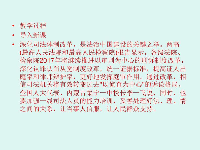 部编版八年级道德与法治下册--6.5国家司法机关（课件4）第5页