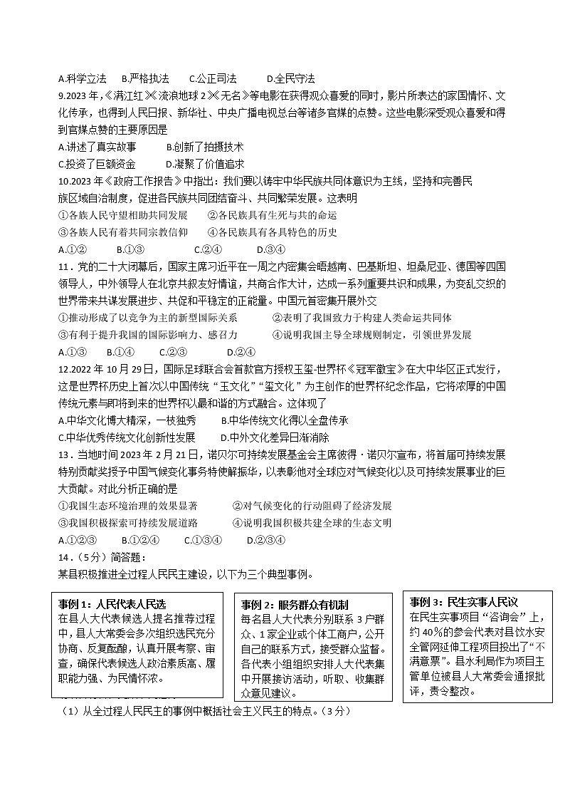 2023年江苏省邳州市中考一模道德与法治试题（含答案）第2页